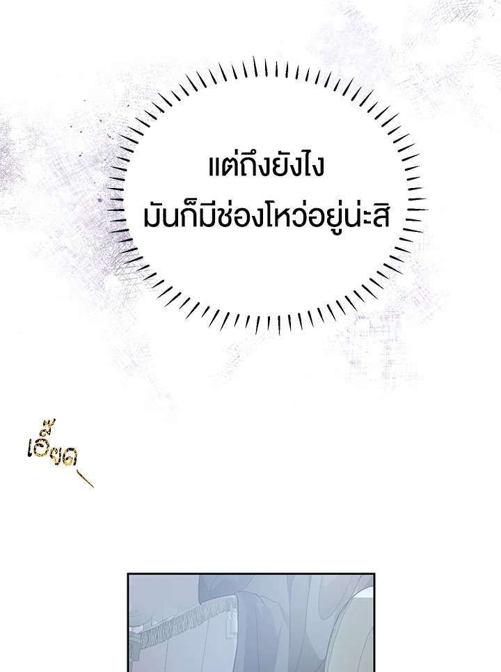 The Way to Protect the Female Lead’s Older Brother 30 28